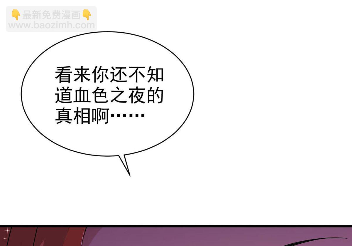 狩受不親 - 第160話 永生之神(1/2) - 5