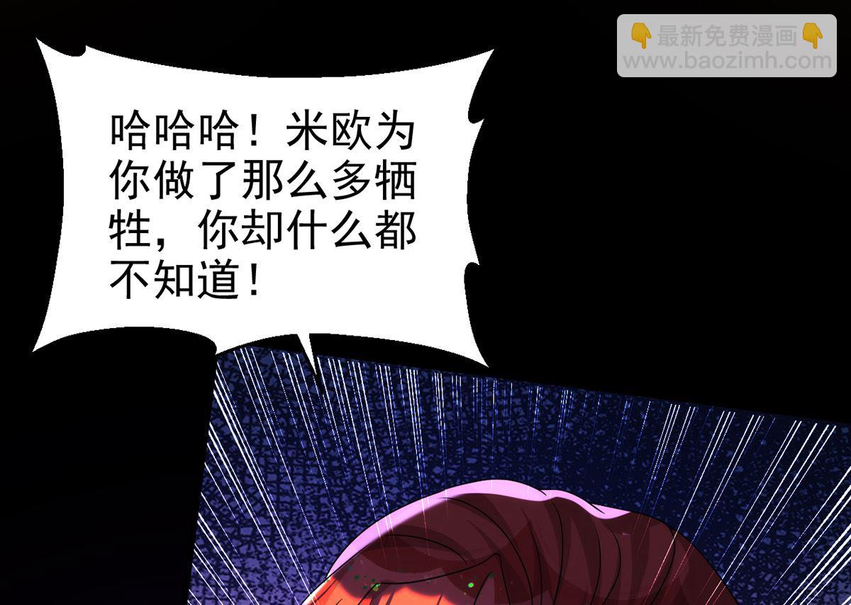 狩受不親 - 第160話 永生之神(2/2) - 5