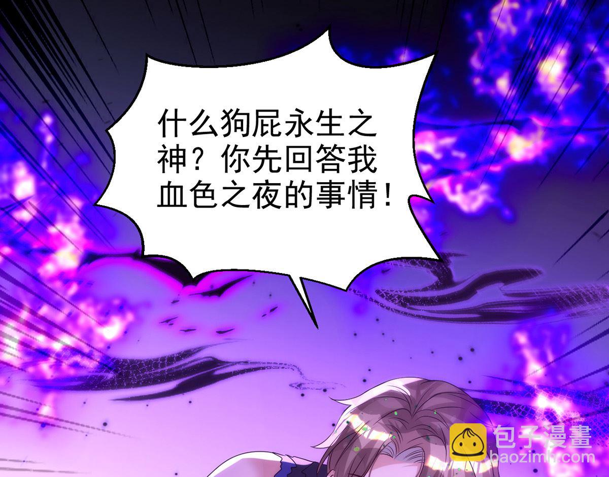 狩受不親 - 第160話 永生之神(2/2) - 2