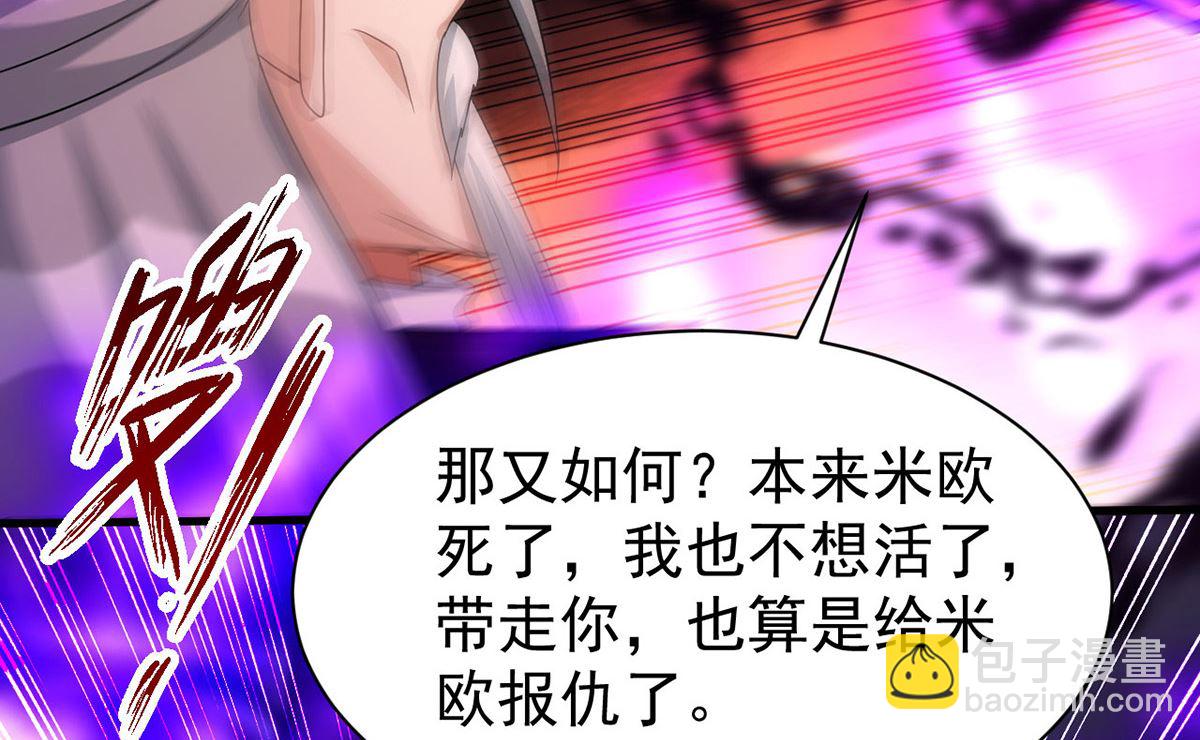 狩受不親 - 第162話 米歐回來了(1/2) - 6