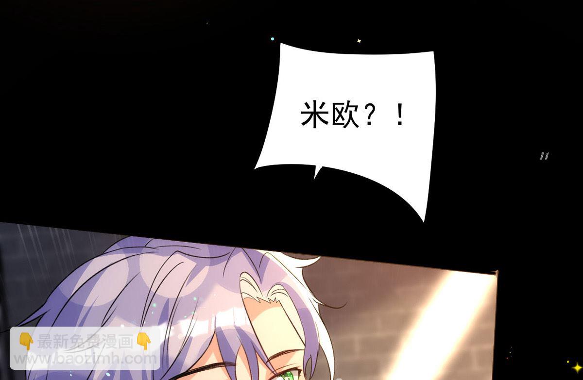 狩受不親 - 第162話 米歐回來了(2/2) - 2