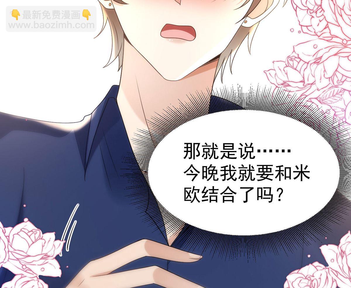 狩受不親 - 第164話 迫不及待(1/2) - 8