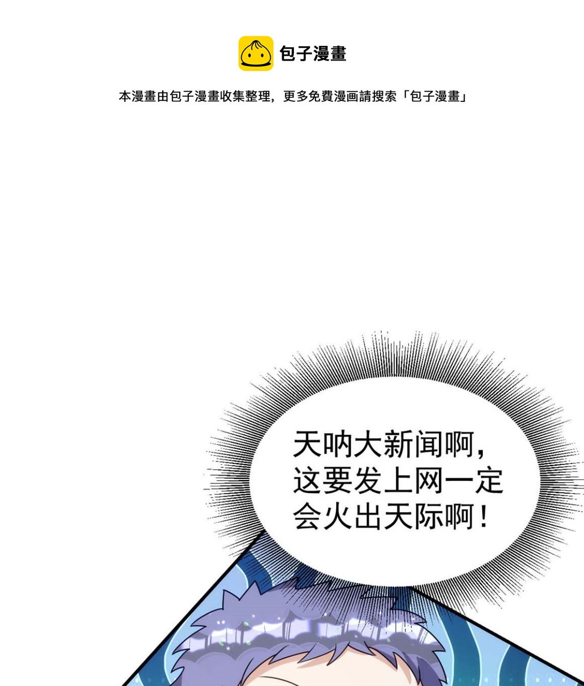 狩受不親 - 第166話 熱門CP(1/2) - 1