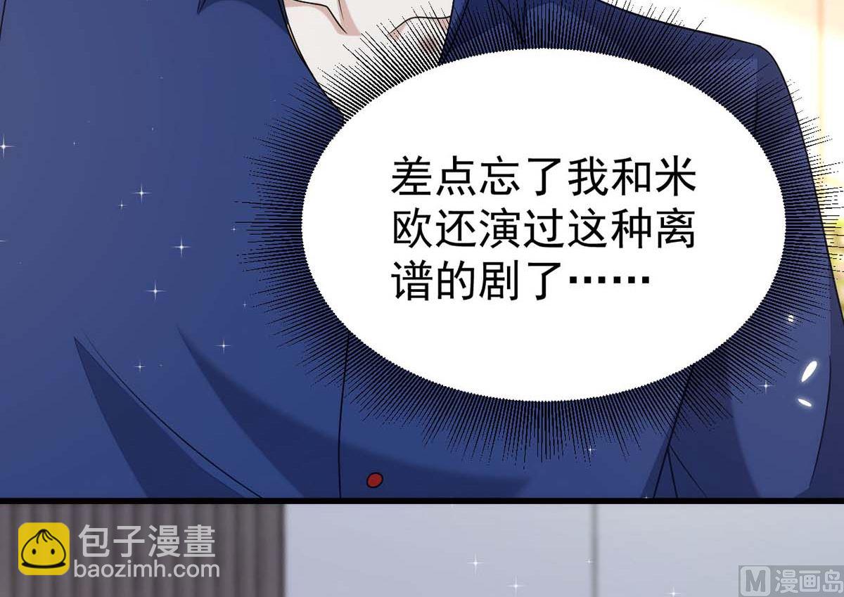 狩受不親 - 第166話 熱門CP(1/2) - 5