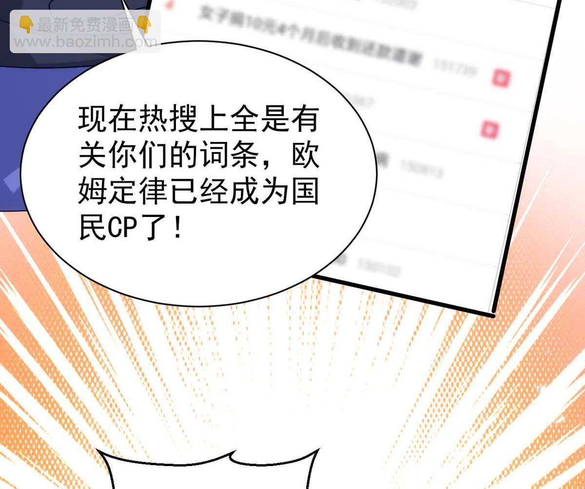 狩受不親 - 第166話 熱門CP(1/2) - 1