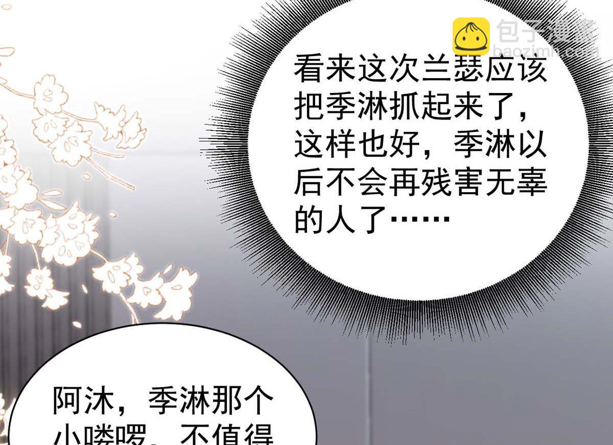 狩受不親 - 第166話 熱門CP(1/2) - 8