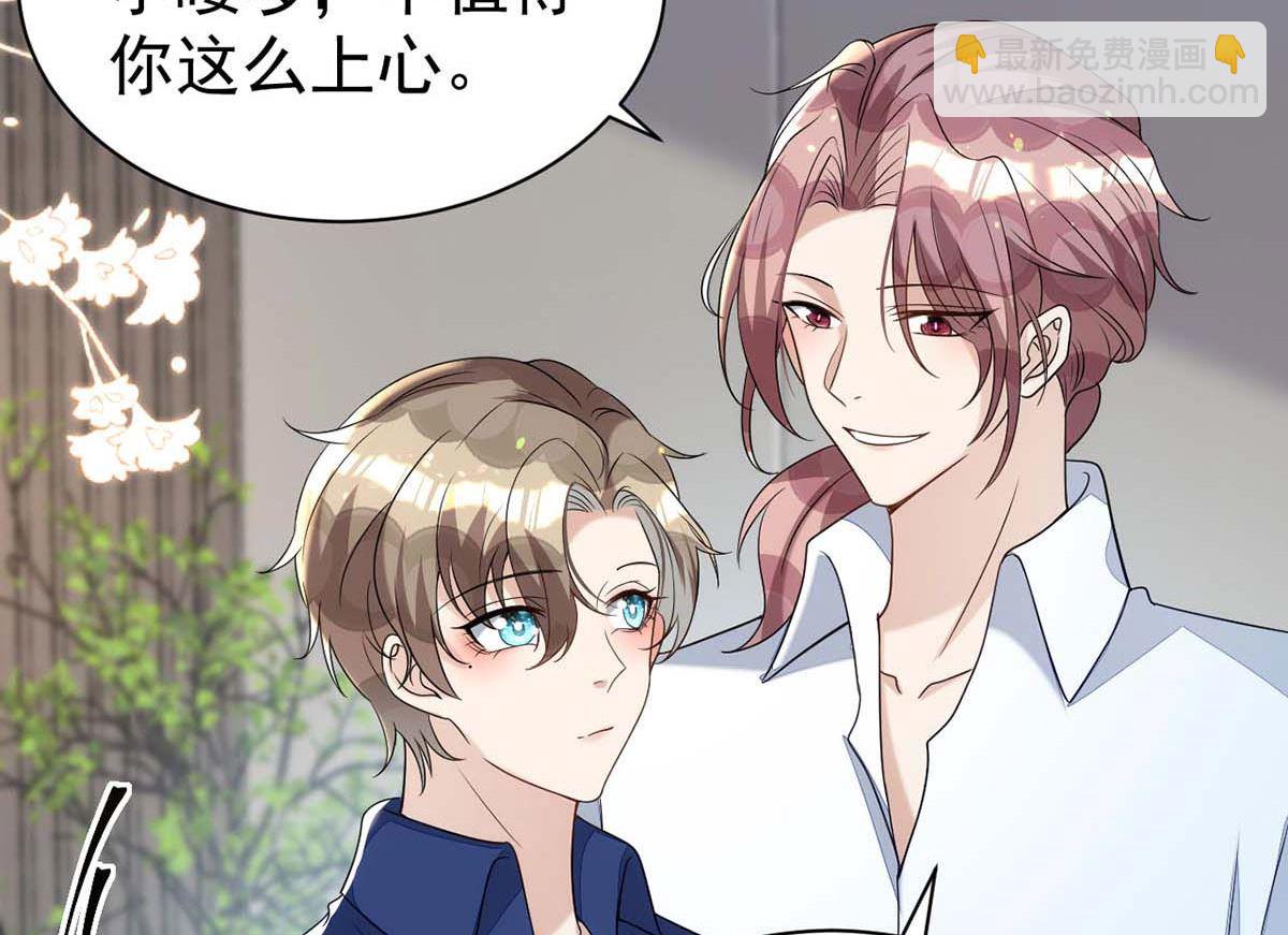 狩受不親 - 第166話 熱門CP(1/2) - 1