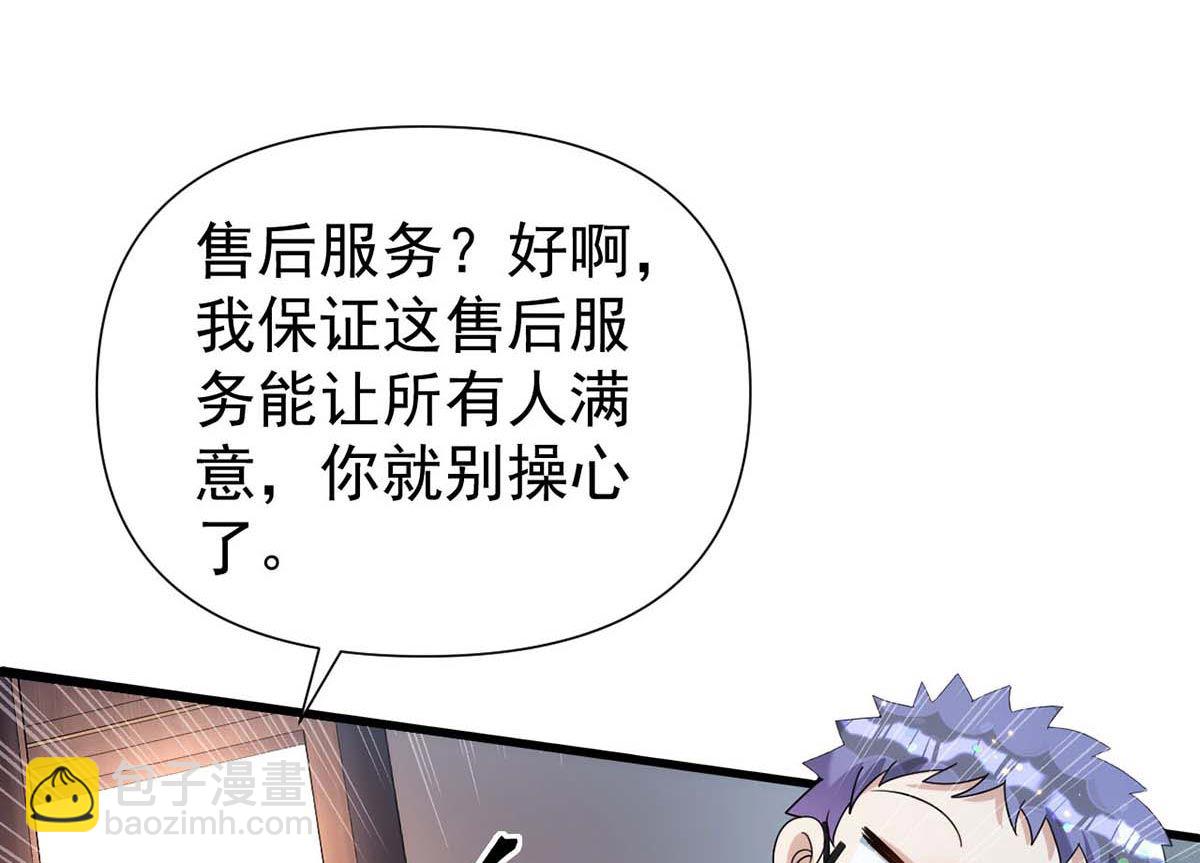 狩受不親 - 第166話 熱門CP(1/2) - 4