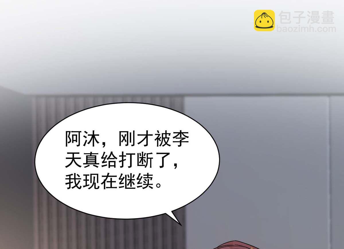 狩受不親 - 第166話 熱門CP(1/2) - 7