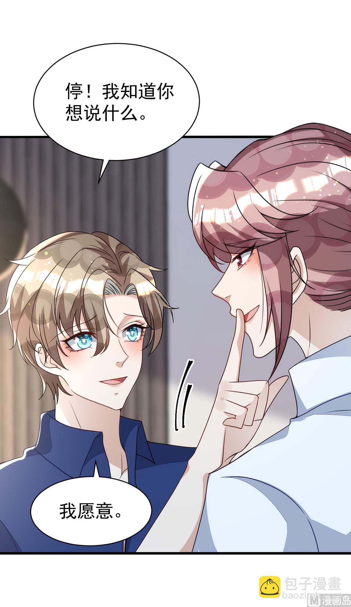 狩受不親 - 第166話 熱門CP(1/2) - 2