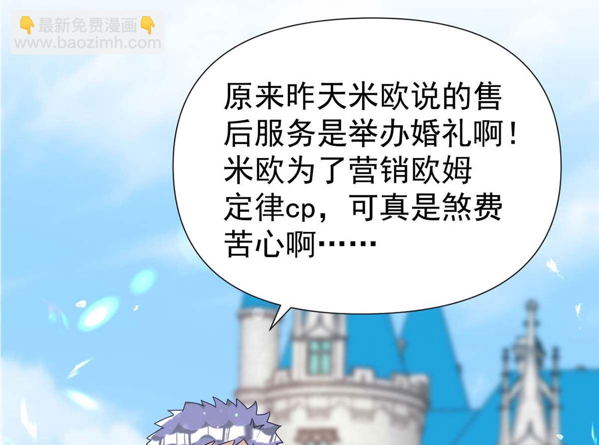 狩受不親 - 第166話 熱門CP(2/2) - 1