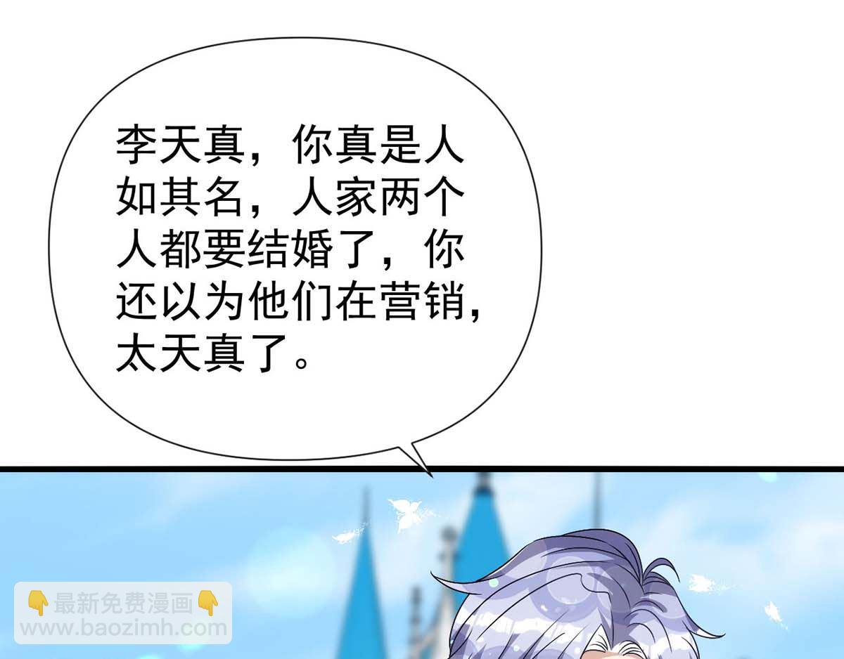 狩受不親 - 第166話 熱門CP(2/2) - 4