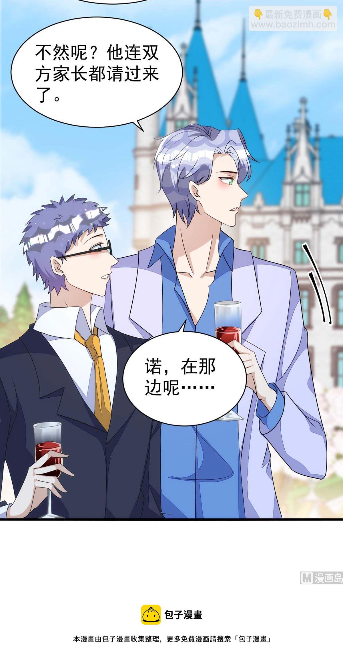 狩受不親 - 第166話 熱門CP(2/2) - 4