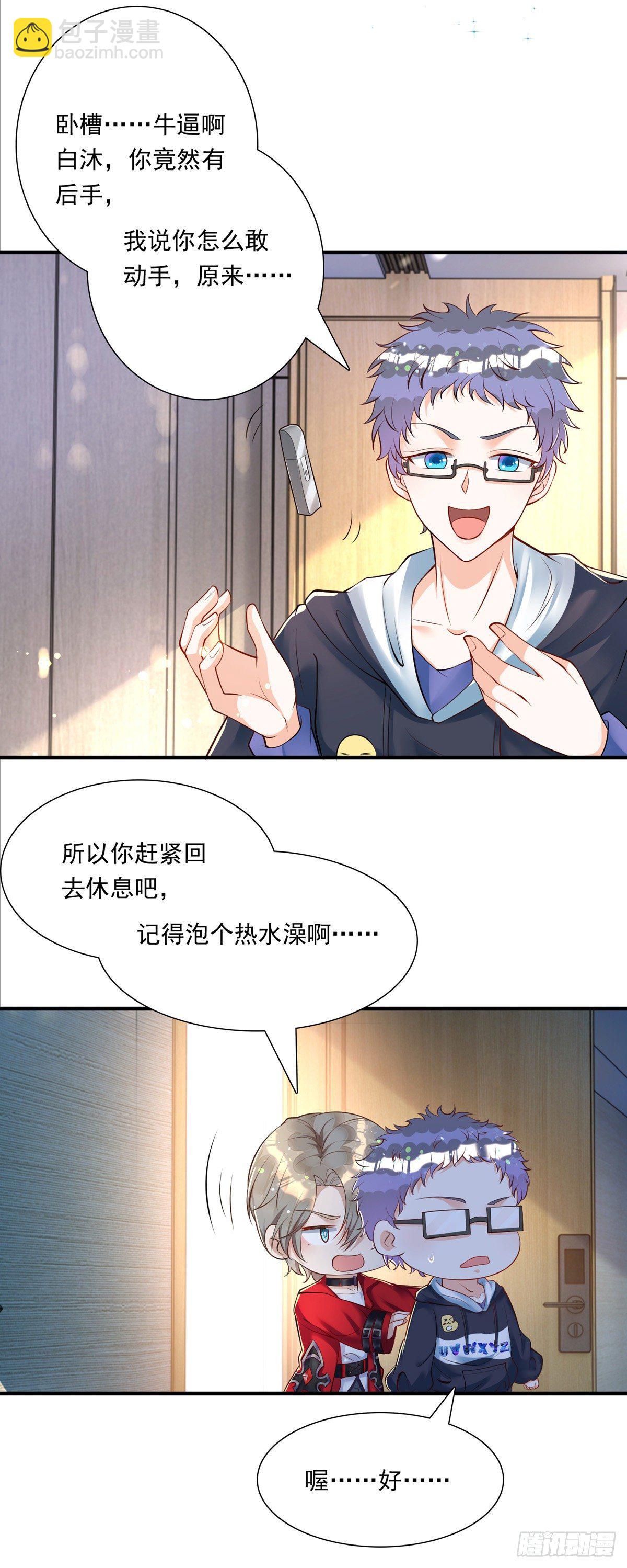 狩受不親 - 第18話 黑料 - 5