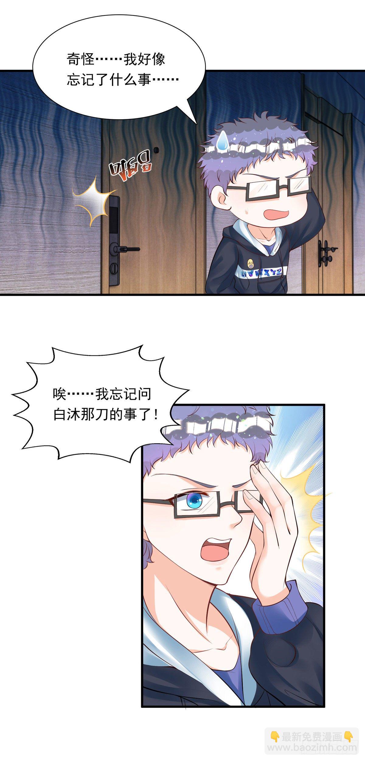 狩受不親 - 第18話 黑料 - 6