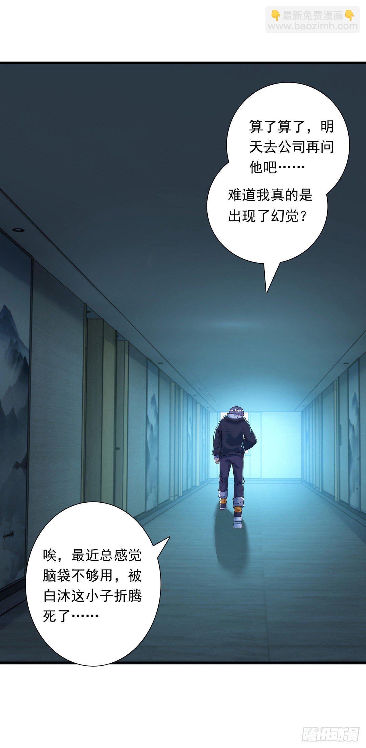 狩受不親 - 第18話 黑料 - 1