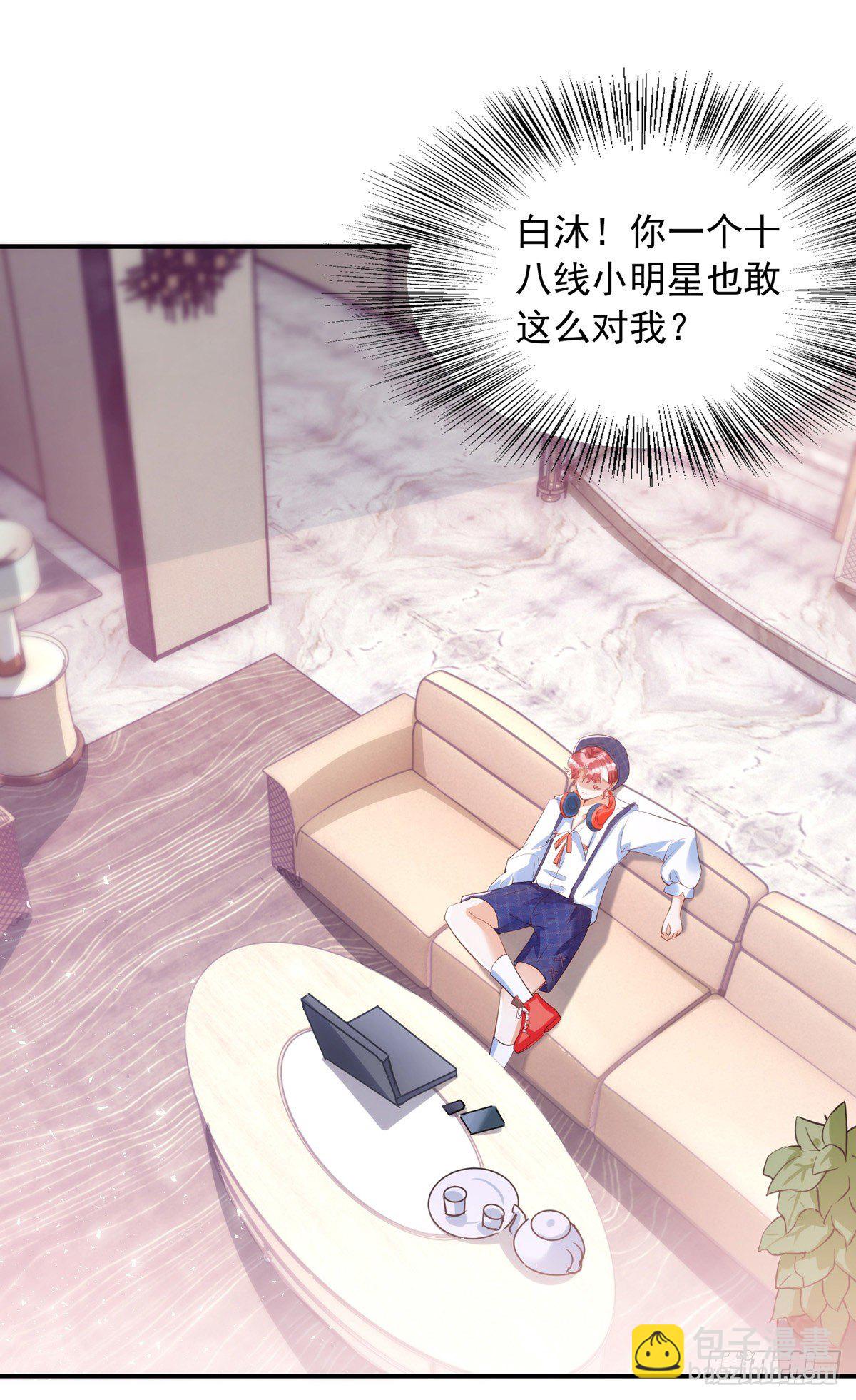 狩受不親 - 第18話 黑料 - 3