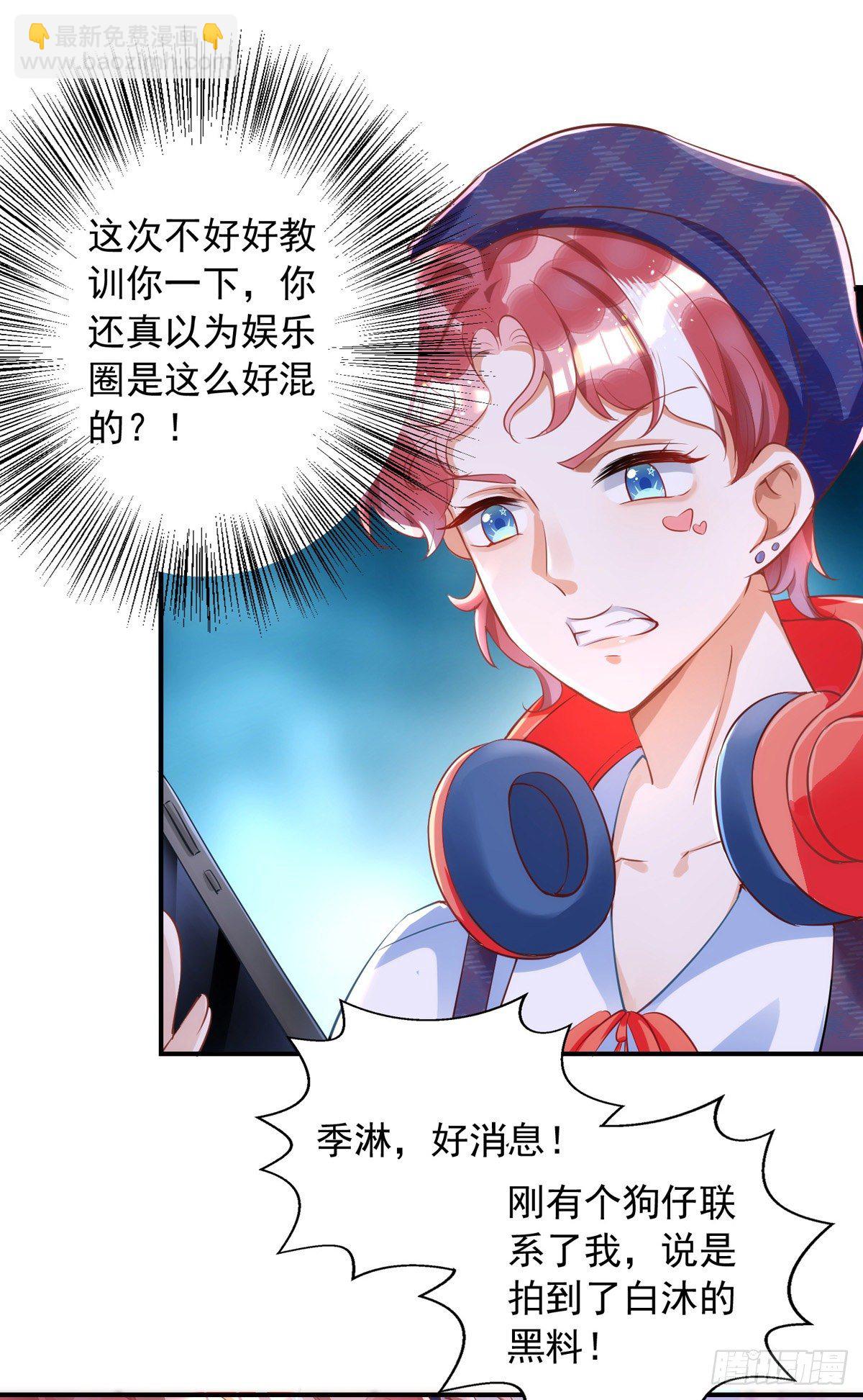 狩受不親 - 第18話 黑料 - 4