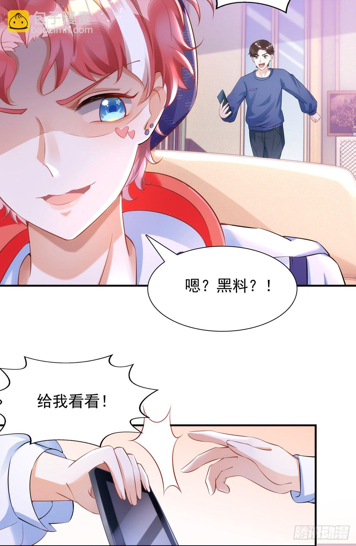 狩受不親 - 第18話 黑料 - 5