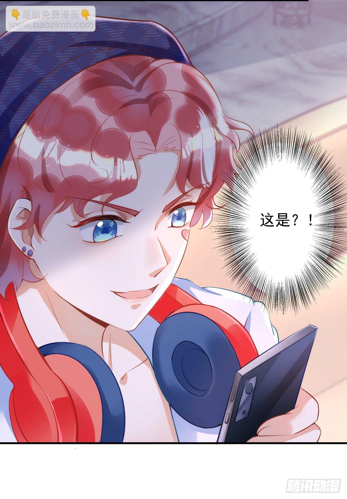 狩受不親 - 第18話 黑料 - 6