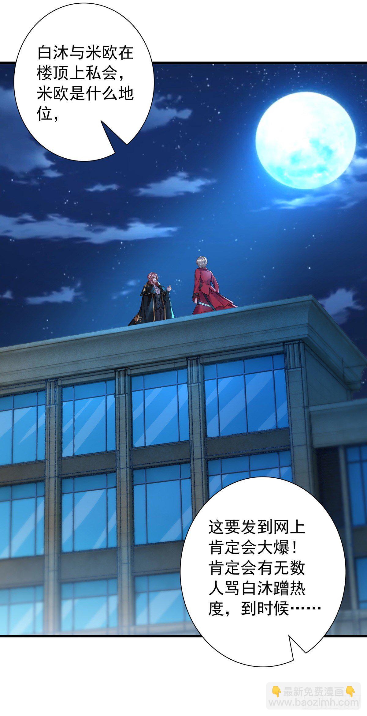 狩受不親 - 第18話 黑料 - 1