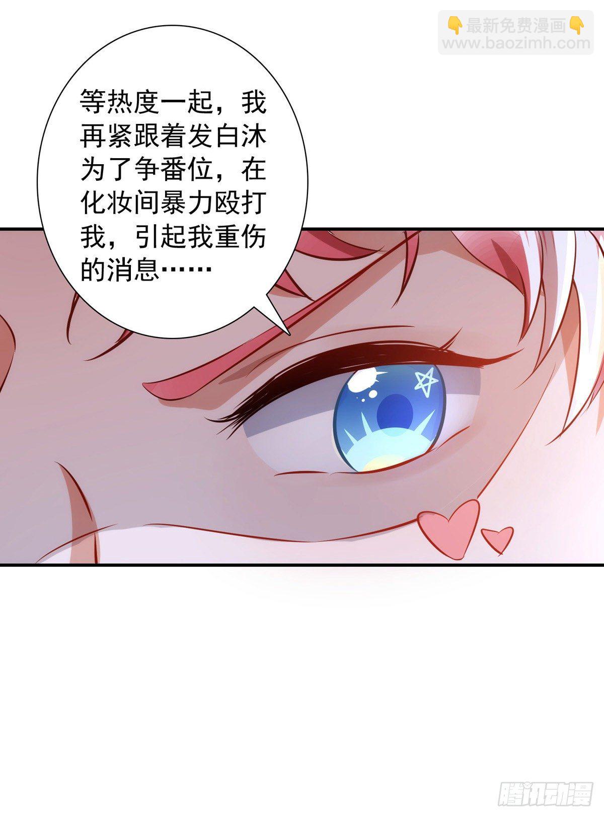 狩受不親 - 第18話 黑料 - 3