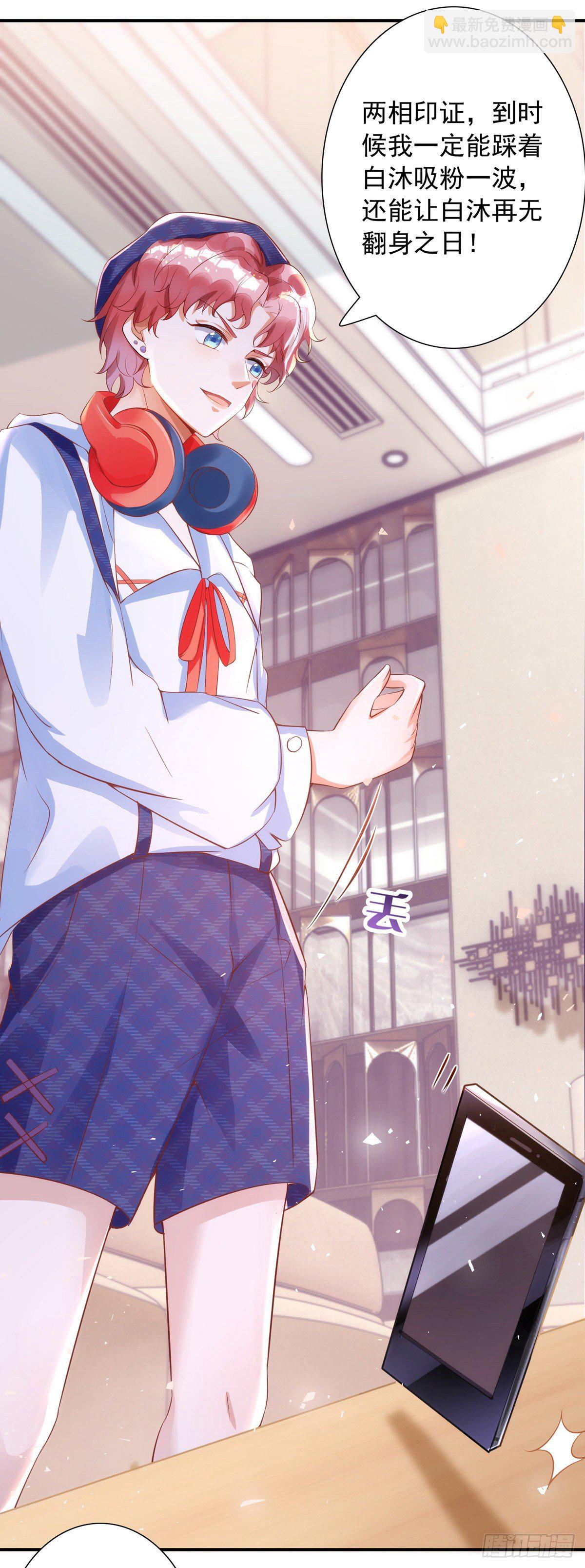 狩受不親 - 第18話 黑料 - 4