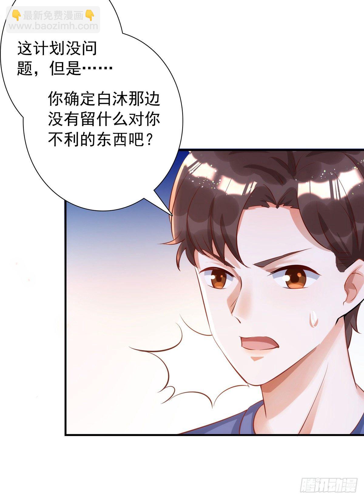 狩受不親 - 第18話 黑料 - 5