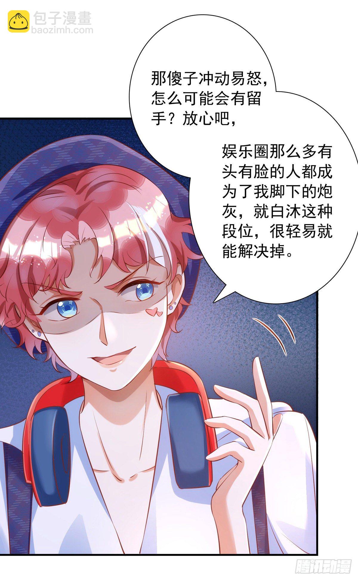 狩受不親 - 第18話 黑料 - 6