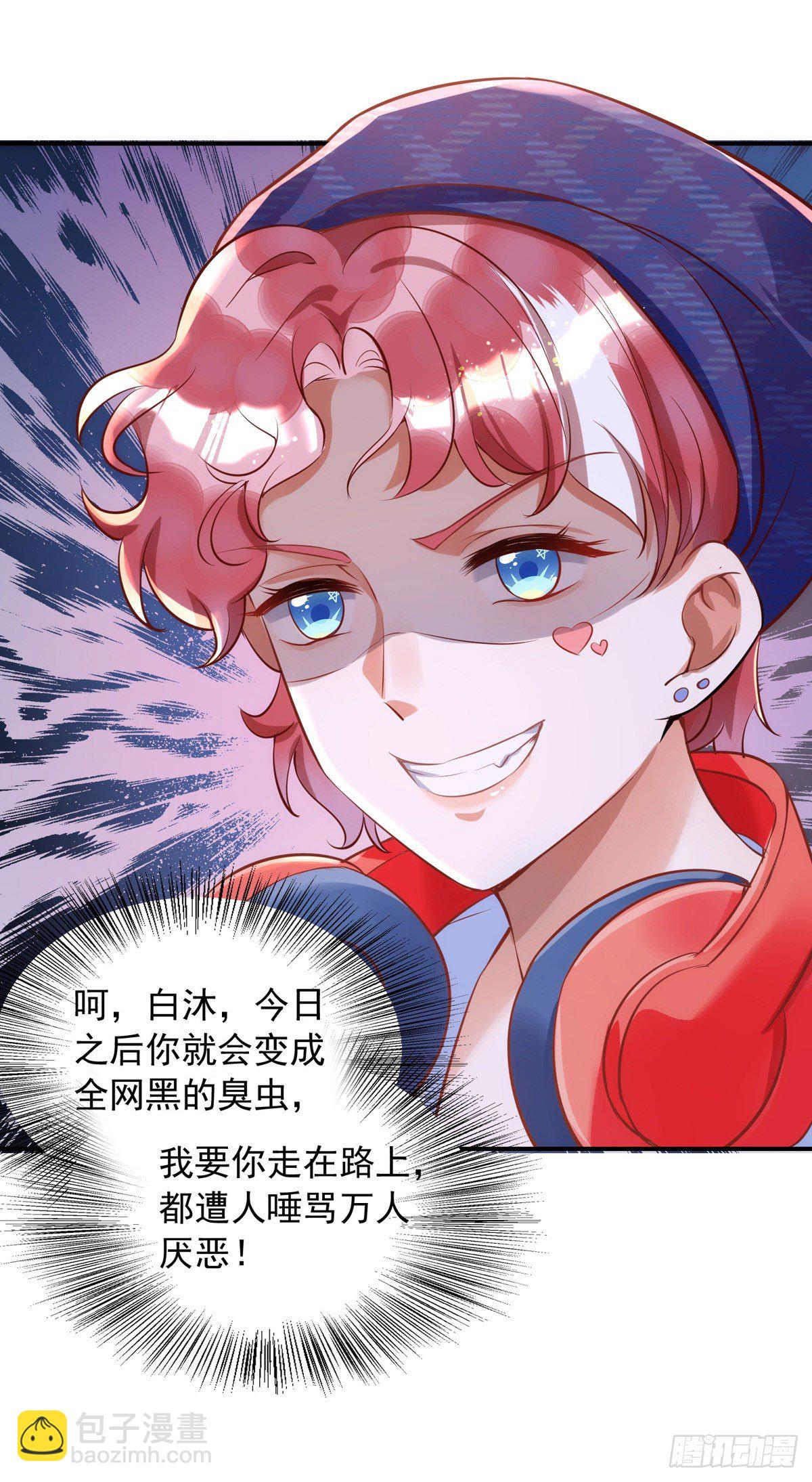 狩受不親 - 第18話 黑料 - 2