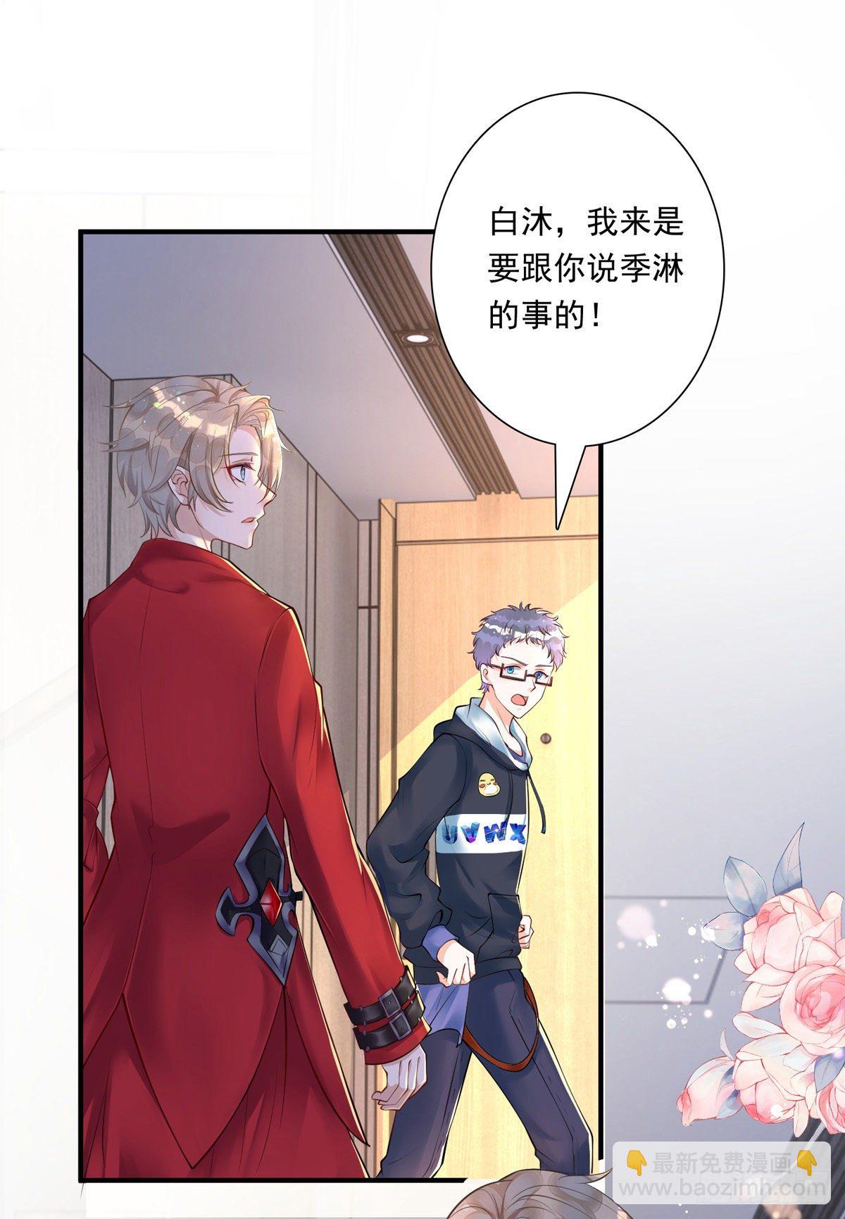 狩受不親 - 第18話 黑料 - 4