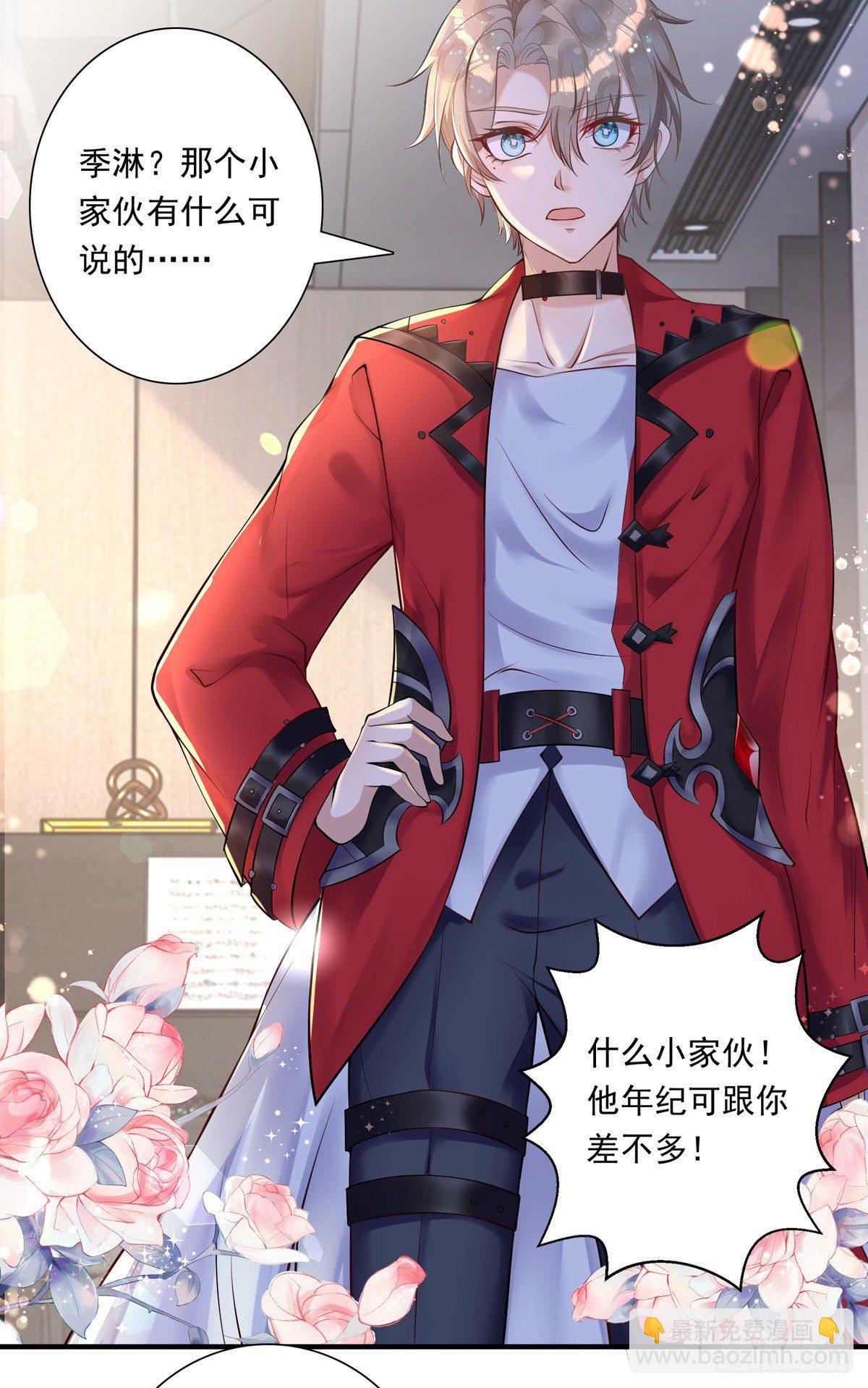 狩受不親 - 第18話 黑料 - 5