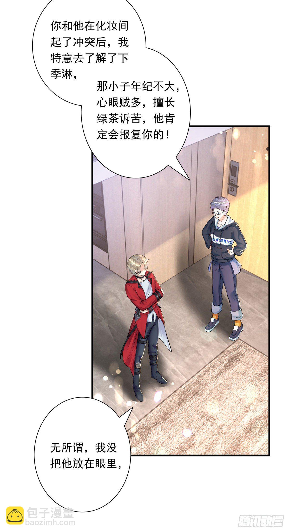 狩受不親 - 第18話 黑料 - 6