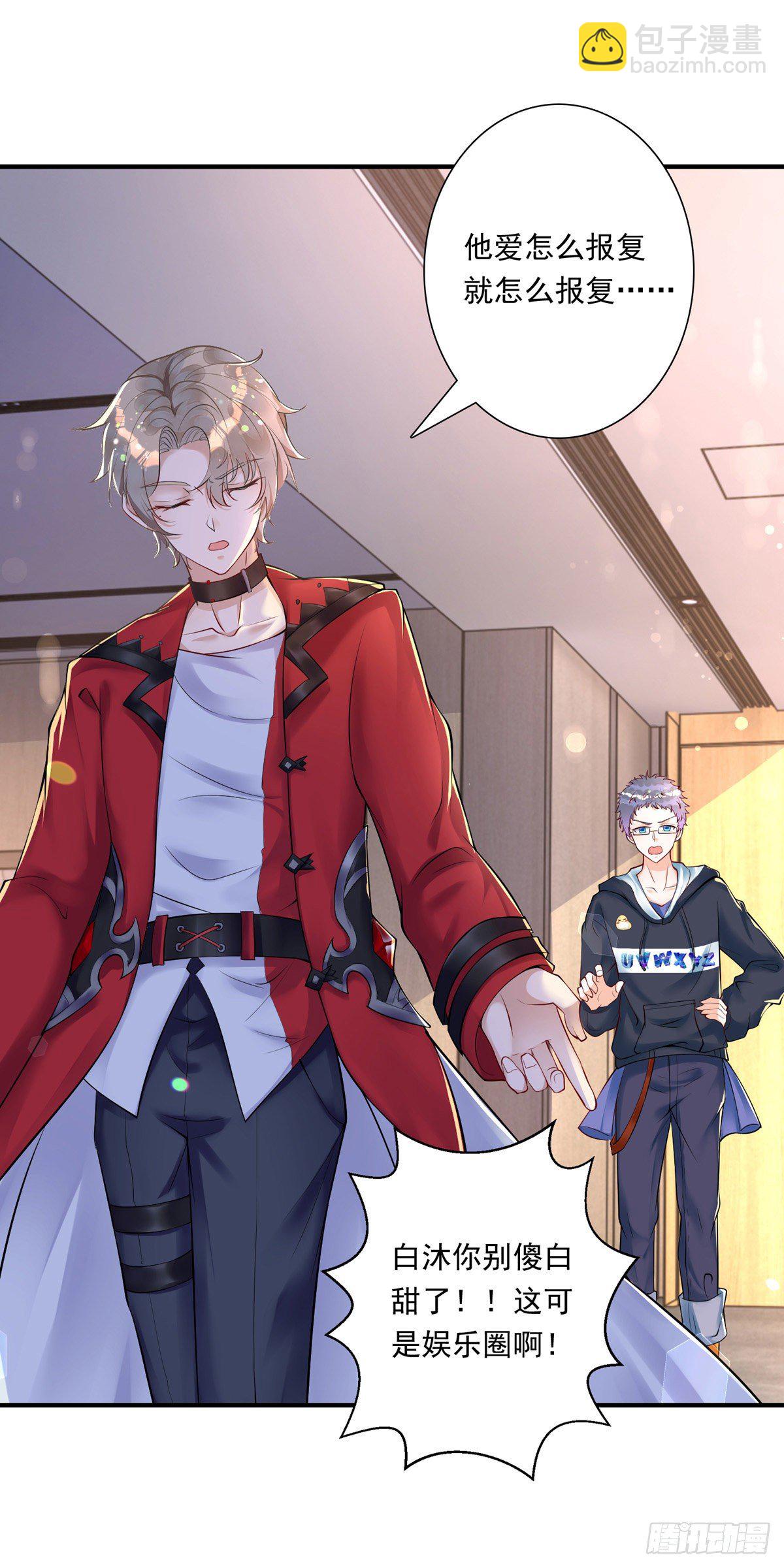 狩受不親 - 第18話 黑料 - 1