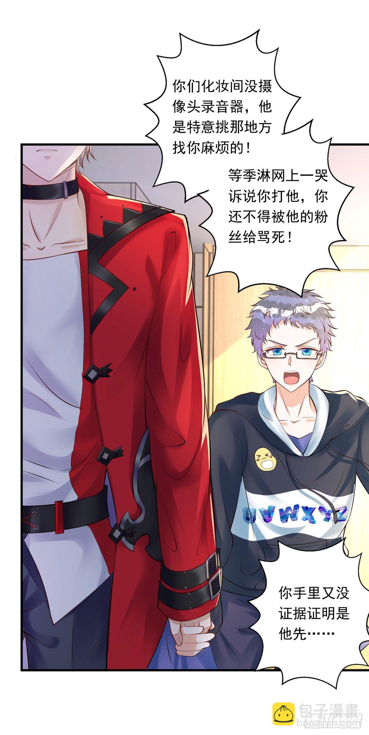 狩受不親 - 第18話 黑料 - 2