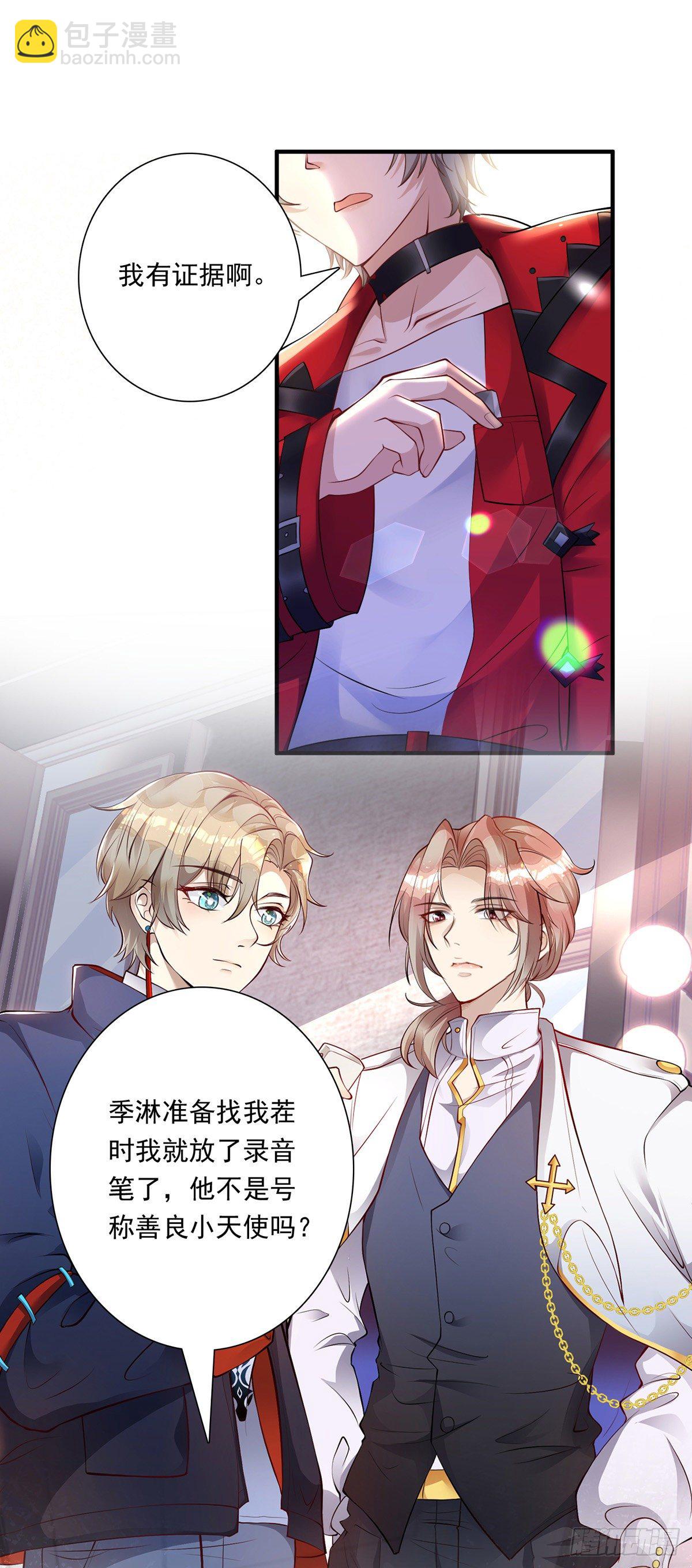 狩受不親 - 第18話 黑料 - 3