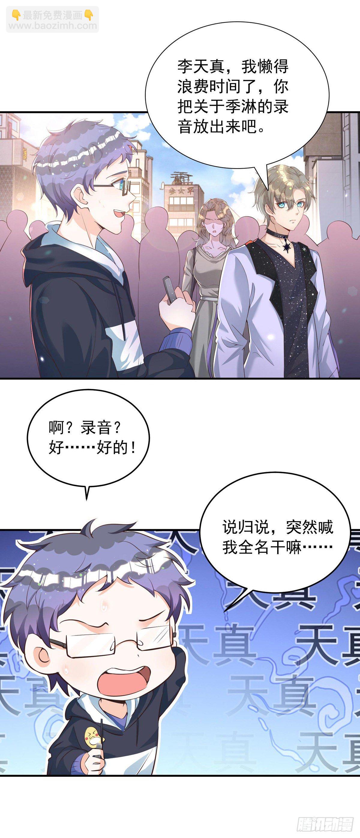 狩受不親 - 第20話 公之於衆 - 2