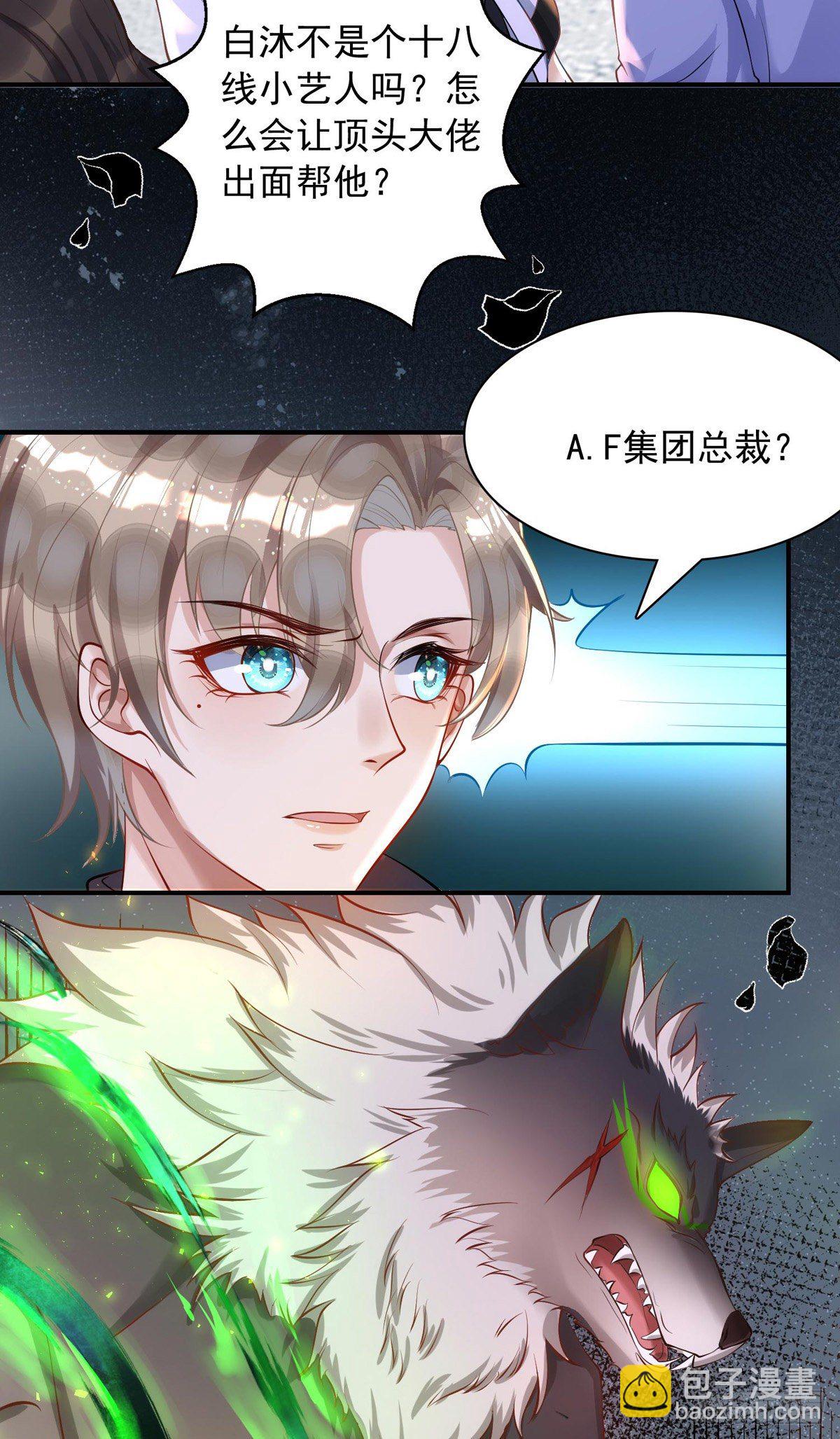 狩受不親 - 第20話 公之於衆 - 5