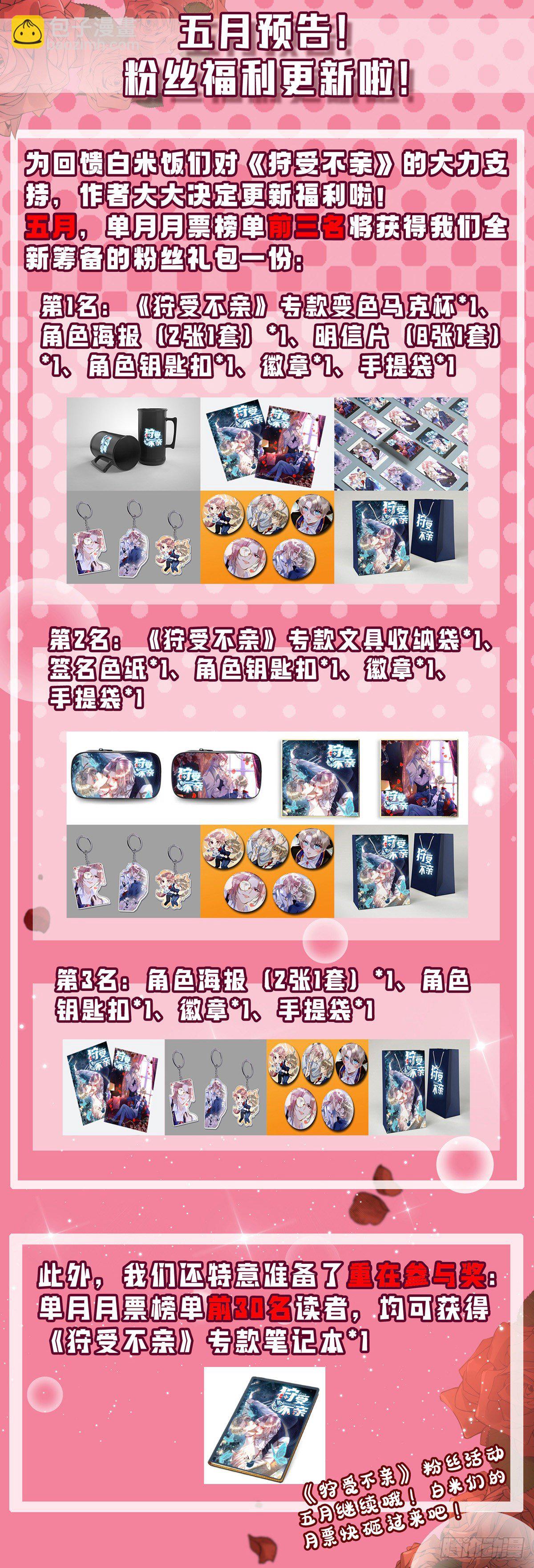 狩受不親 - 第20話 公之於衆 - 2