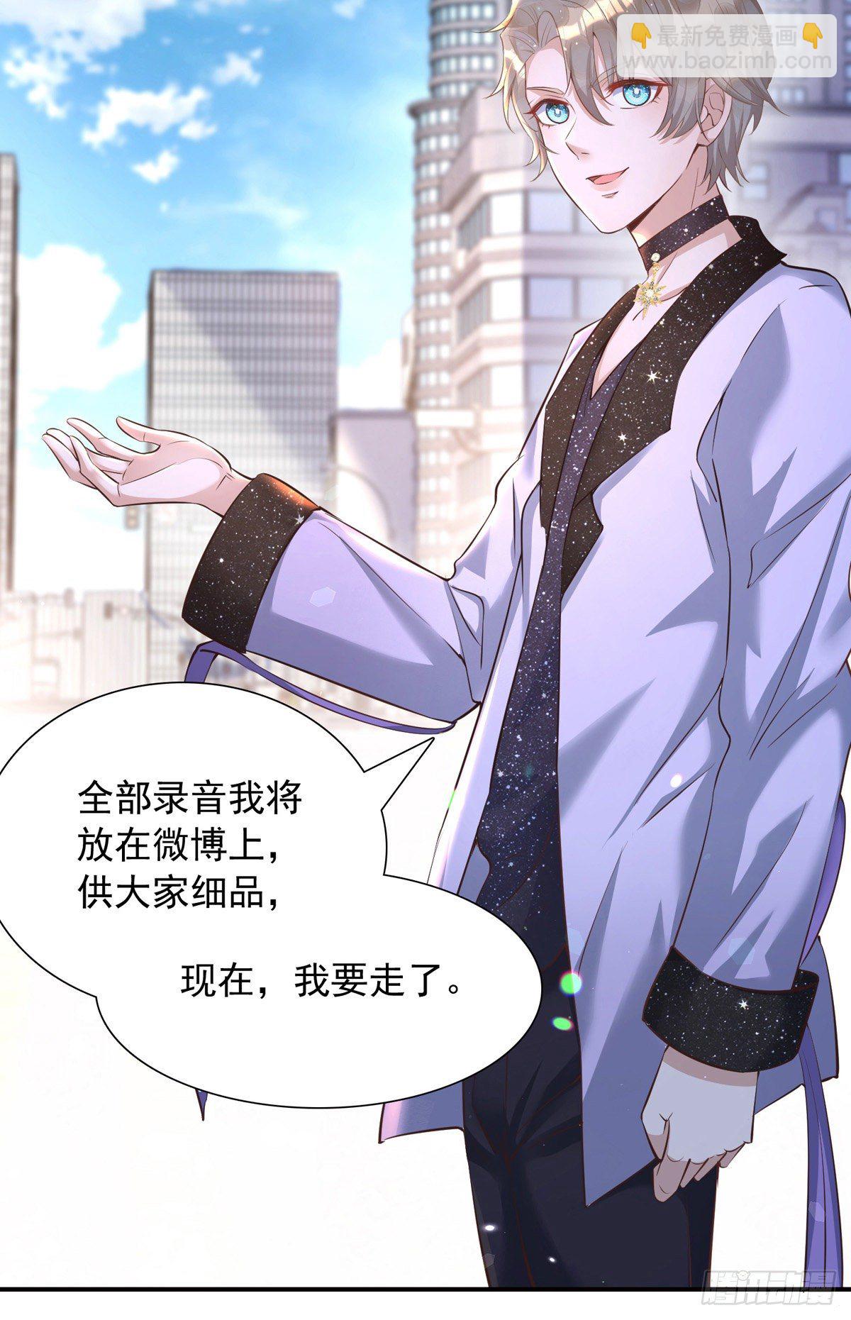 狩受不親 - 第20話 公之於衆 - 2