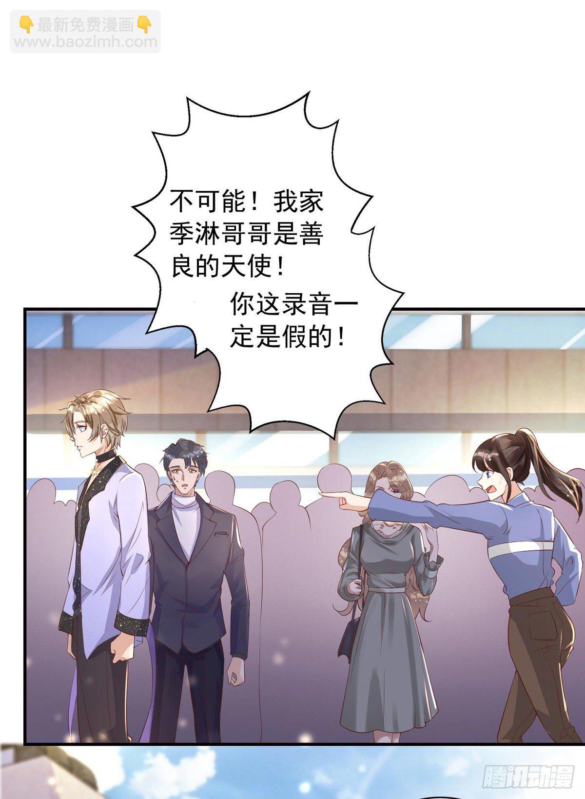 狩受不親 - 第20話 公之於衆 - 3