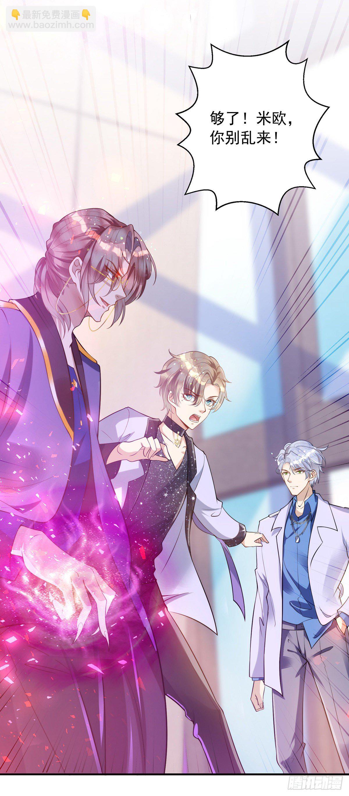 狩受不親 - 第22話 阿沐，我可以解釋的 - 3