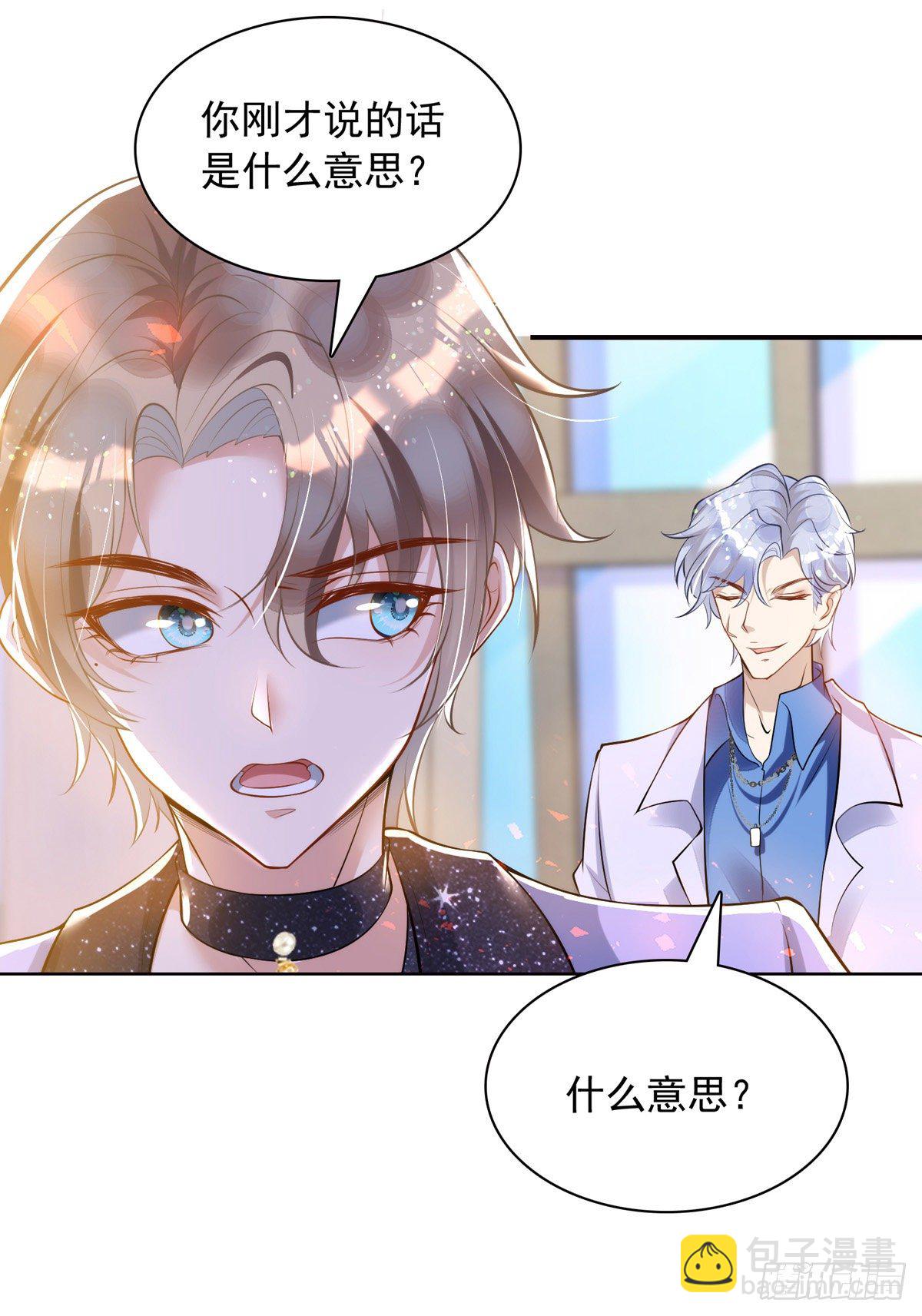 狩受不親 - 第22話 阿沐，我可以解釋的 - 4