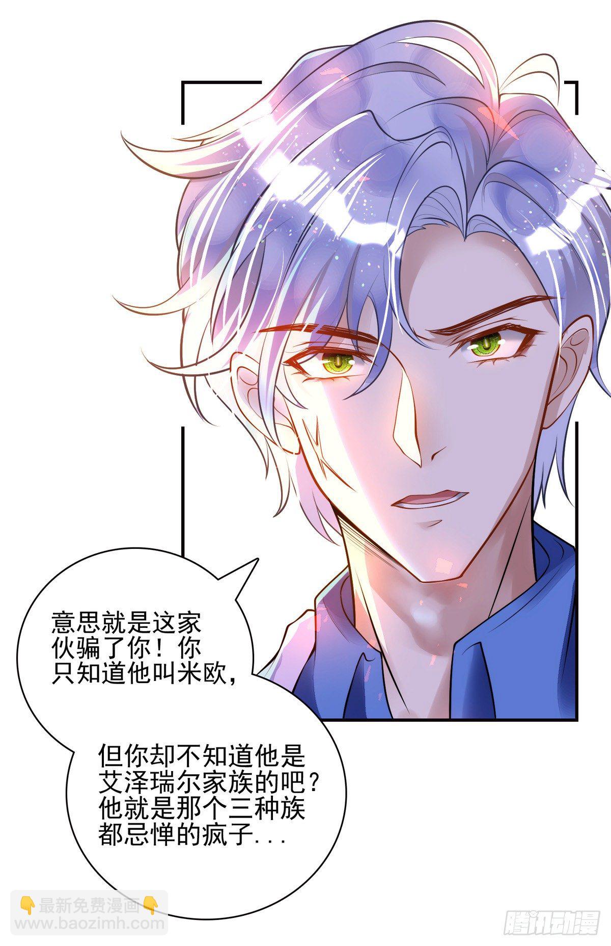 狩受不親 - 第22話 阿沐，我可以解釋的 - 5