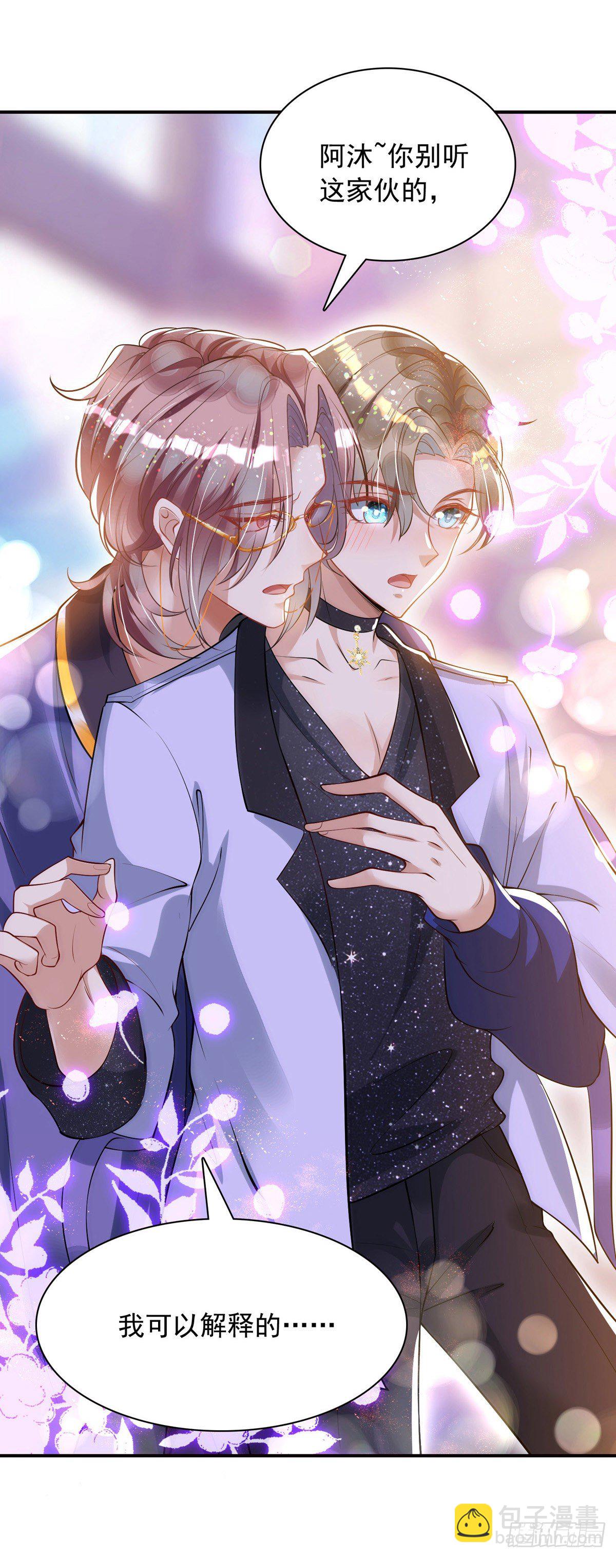 狩受不親 - 第22話 阿沐，我可以解釋的 - 4