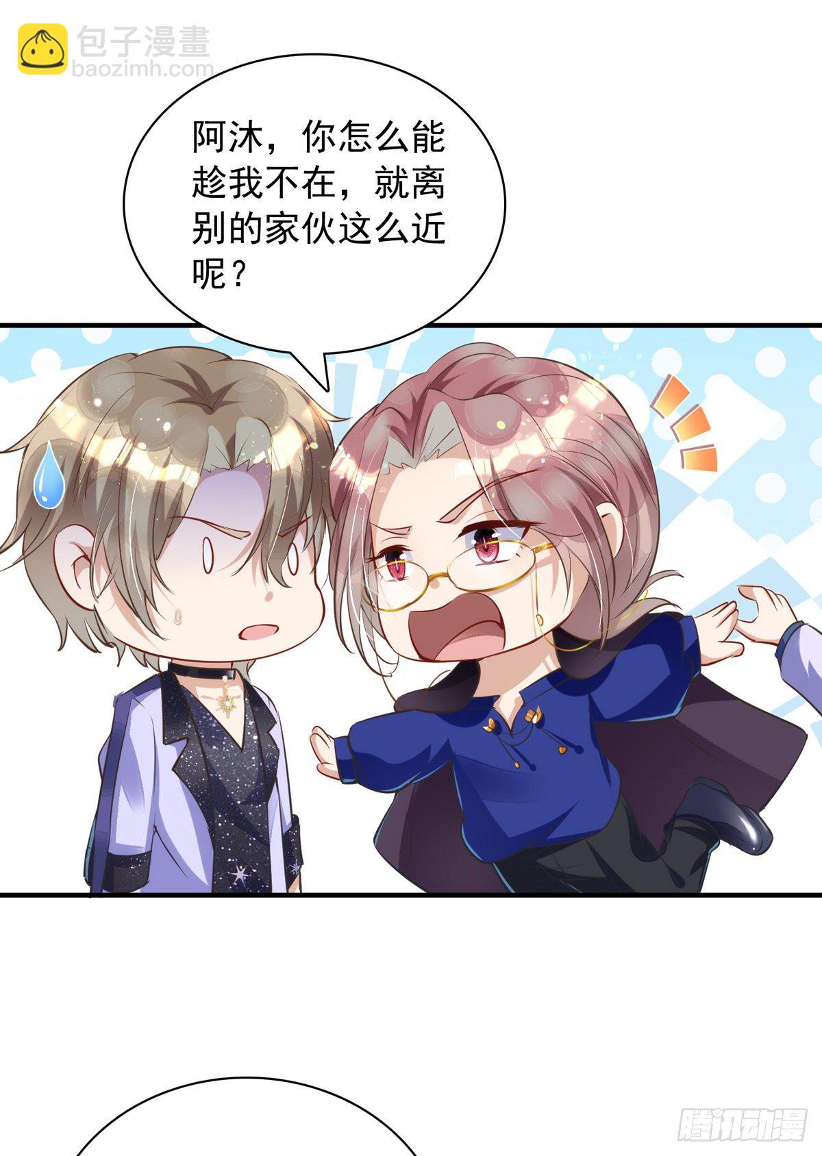 狩受不親 - 第22話 阿沐，我可以解釋的 - 2