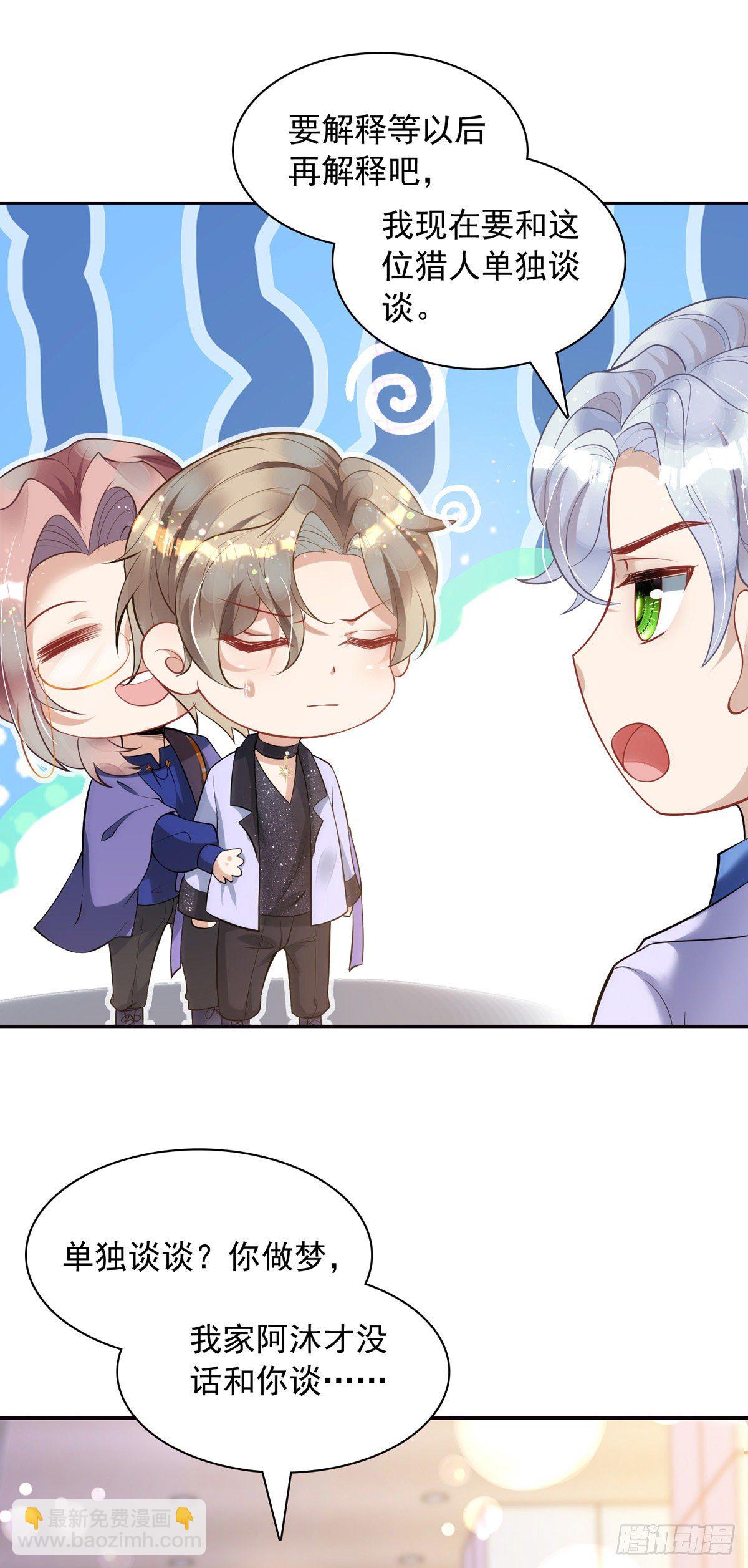 狩受不親 - 第22話 阿沐，我可以解釋的 - 5