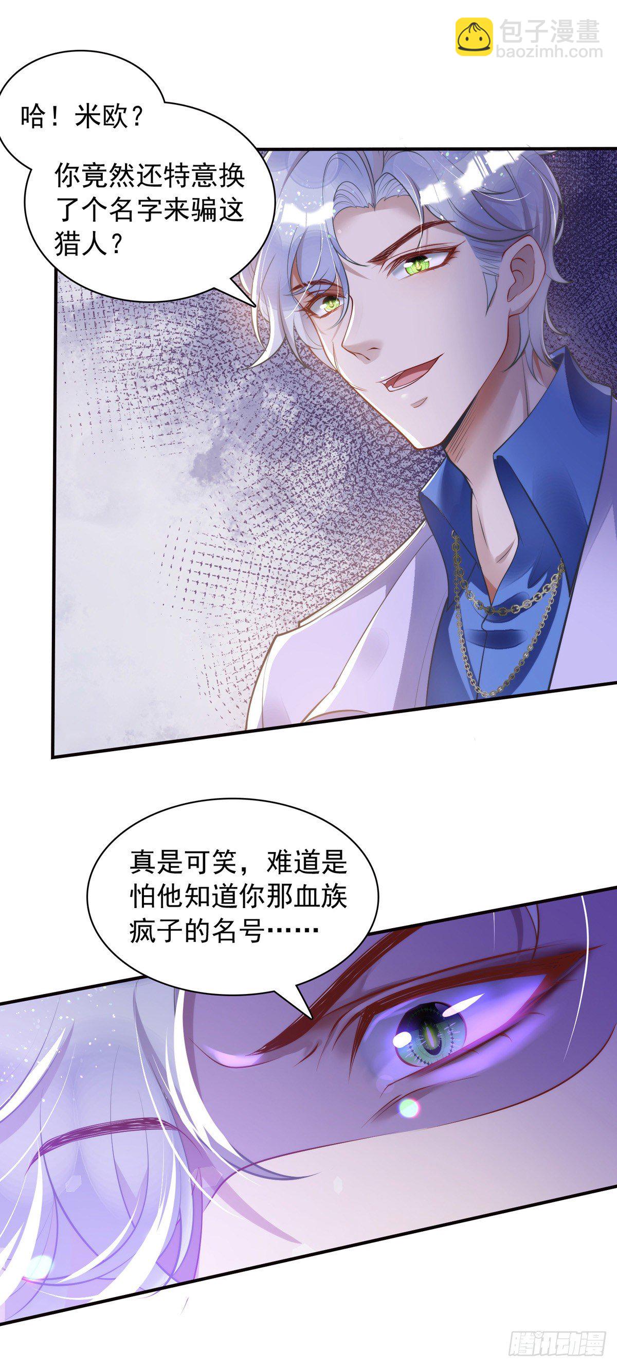 狩受不親 - 第22話 阿沐，我可以解釋的 - 4