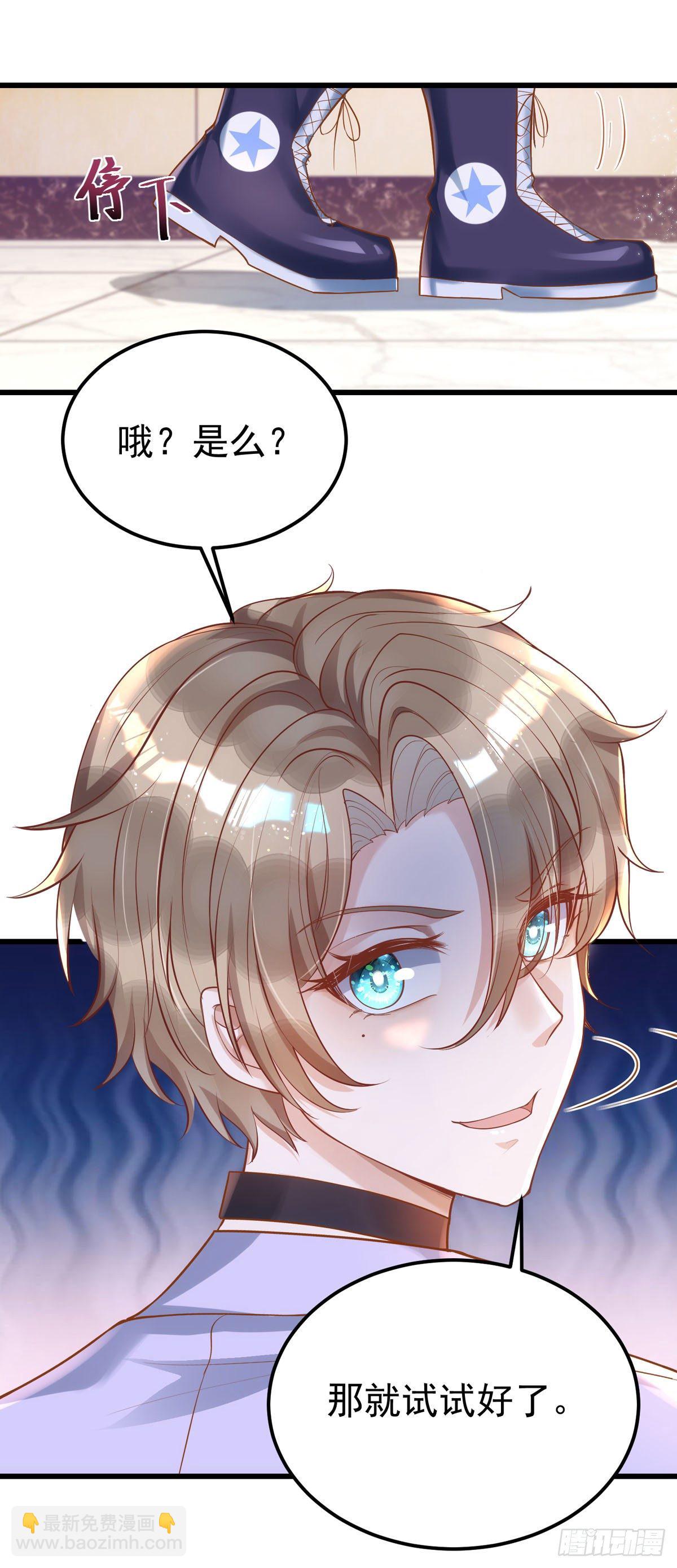 狩受不親 - 第24話 你真以爲我脾氣好？ - 4