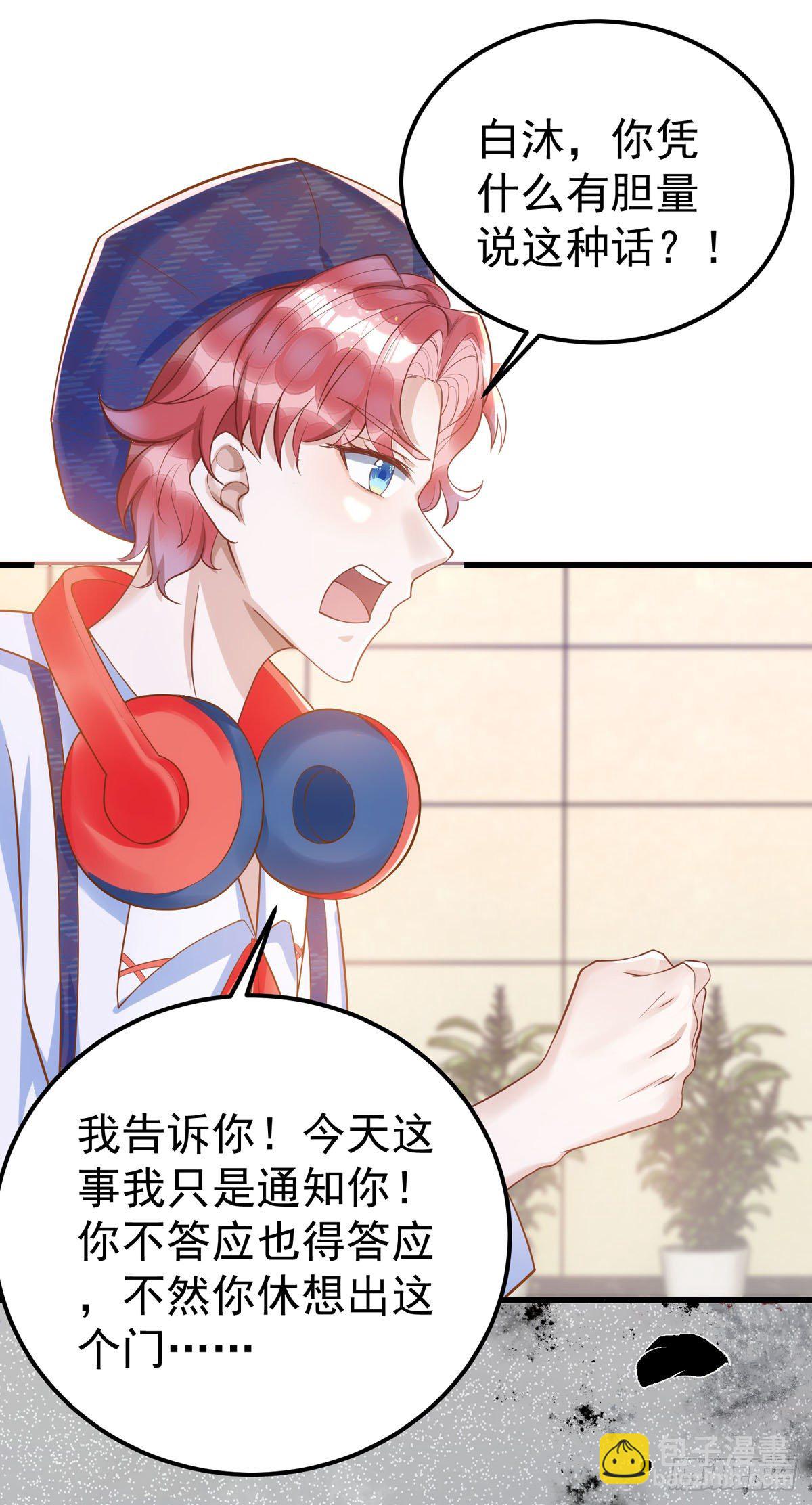 狩受不親 - 第24話 你真以爲我脾氣好？ - 5